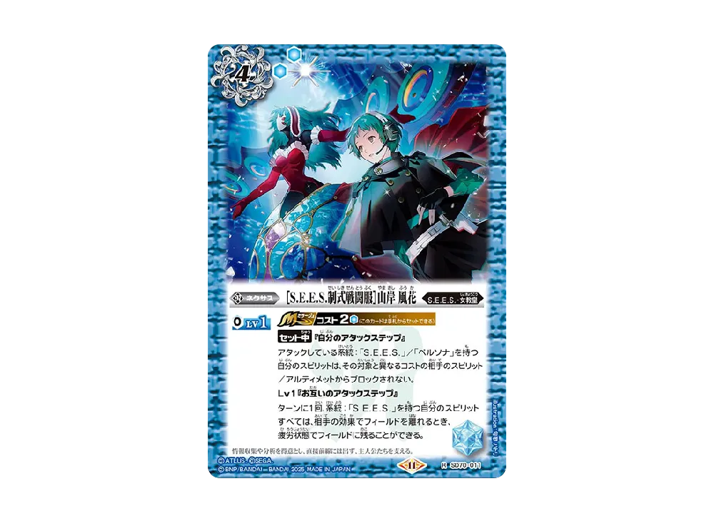 [S.E.E.S.制式戦闘服] 山岸 風花 R [SD70-011](コラボスターター「ペルソナ3 リロード」)