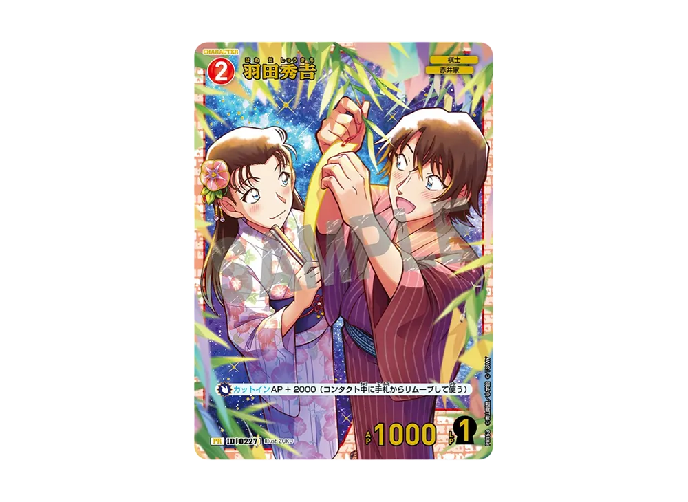 羽田秀𠮷 PR [0227](プロモーションカード「チャレンジ戦 7月度 記念PRカード」)