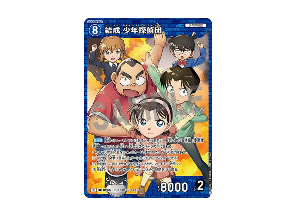 結成 少年探偵団 R [0264](ブースターパック「黒影の襲来」)