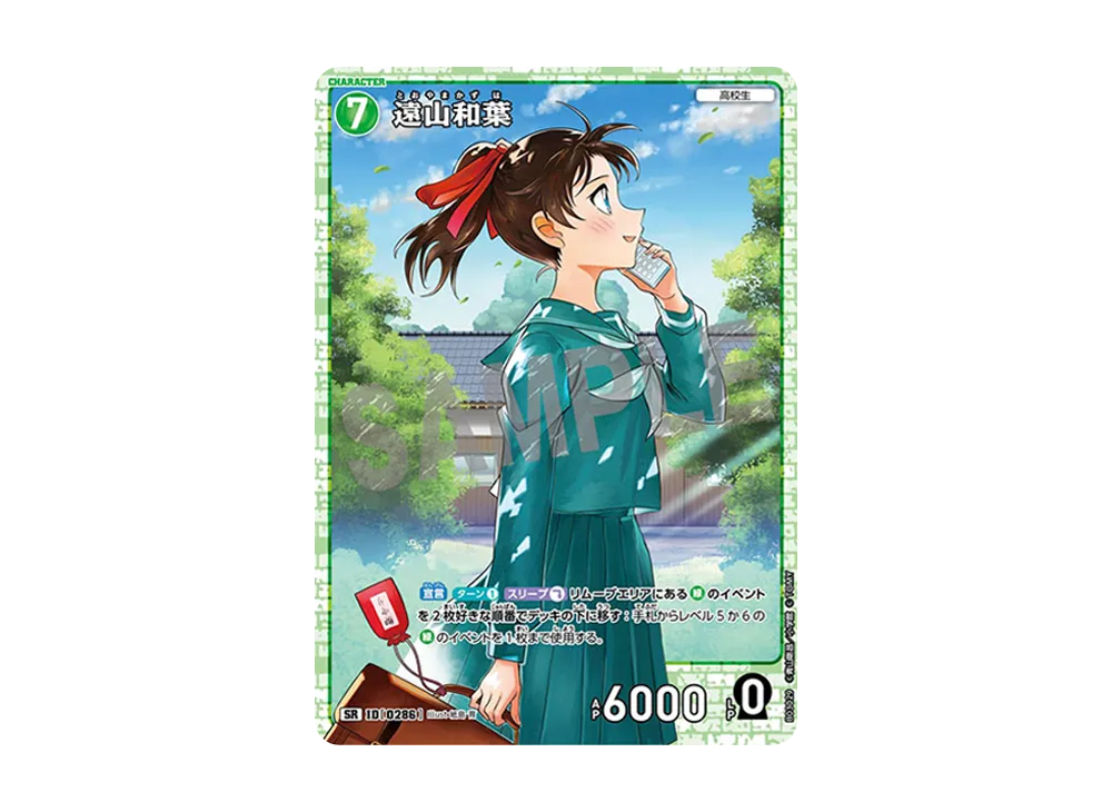 遠山和葉 SR [0286](ブースターパック「黒影の襲来」)