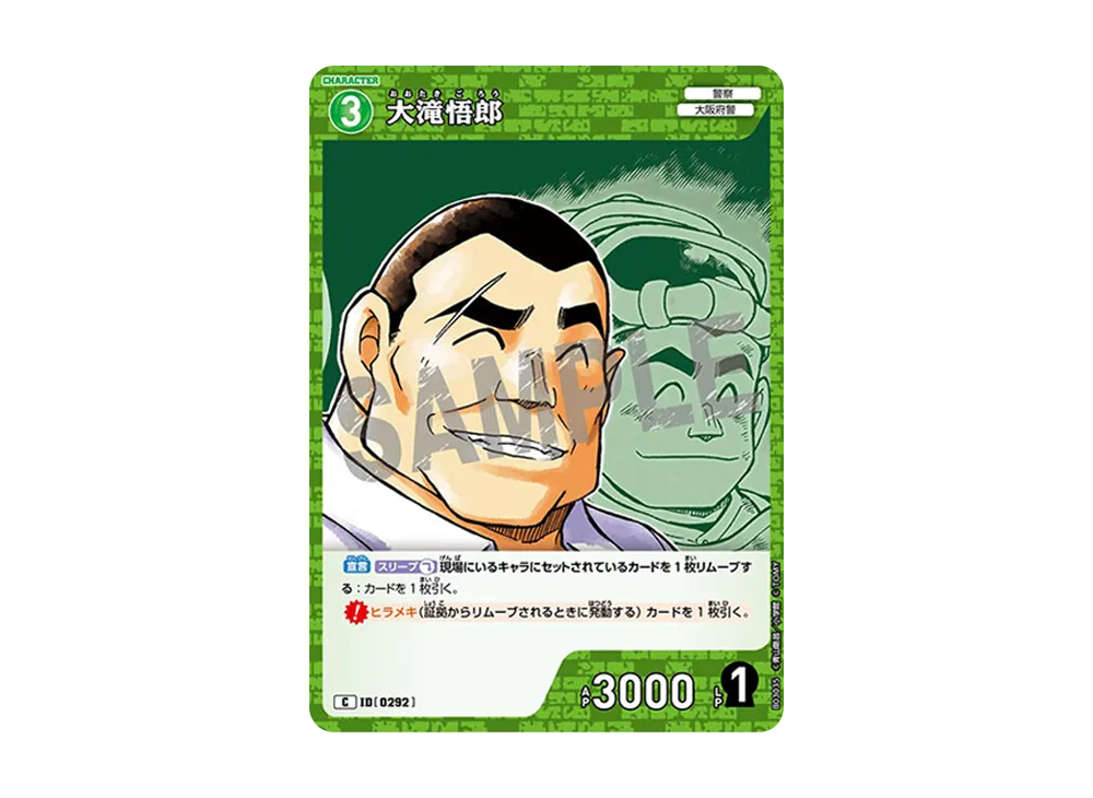 大滝悟郎 C [0292](ブースターパック「黒影の襲来」)