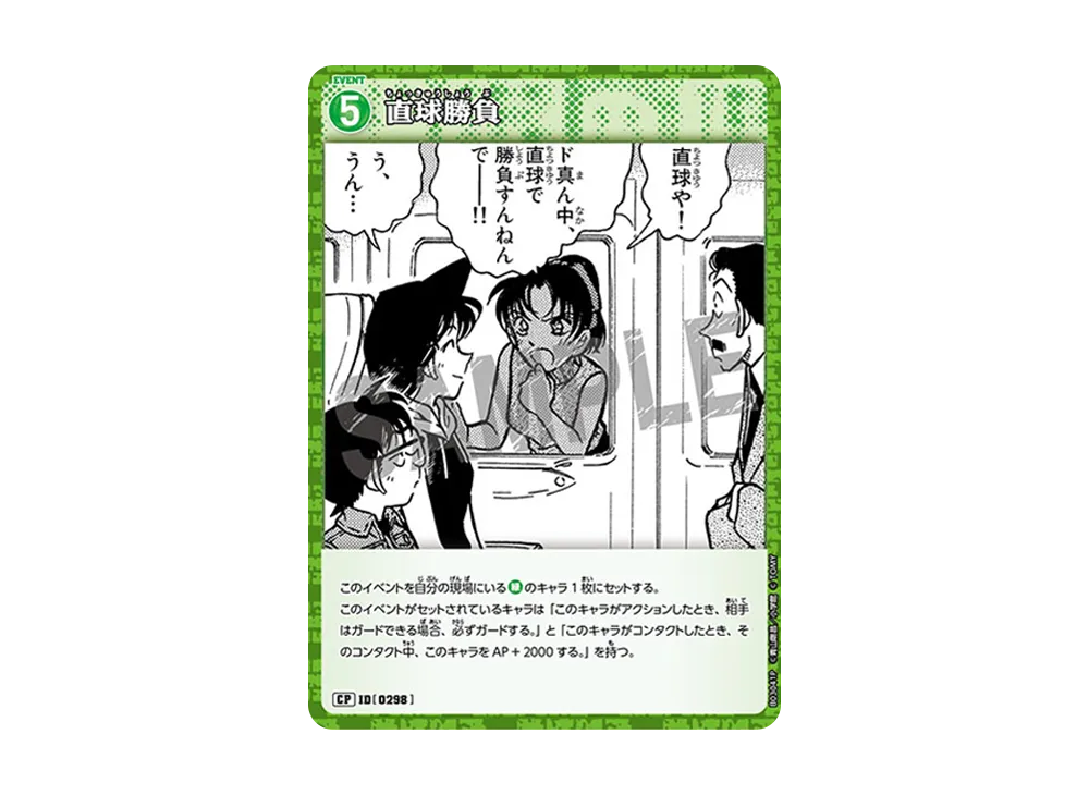 直球勝負 CP [0298](ブースターパック「黒影の襲来」)
