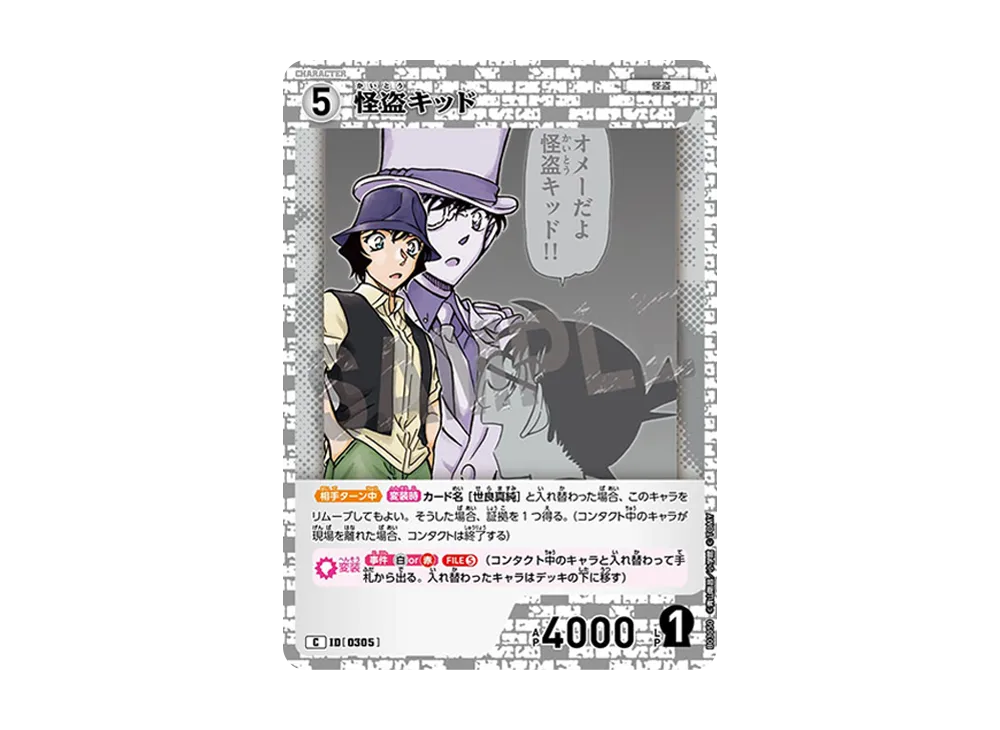 怪盗キッド C [0305](ブースターパック「黒影の襲来」)