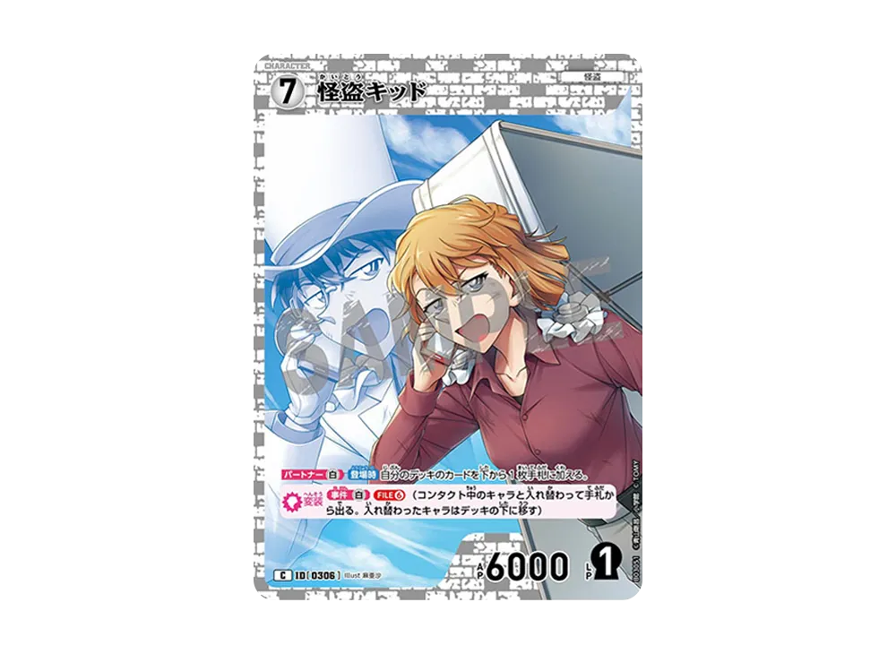 怪盗キッド C [0306](ブースターパック「黒影の襲来」)