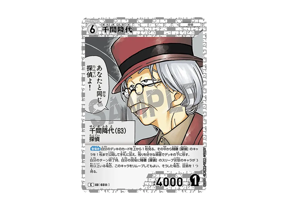 千間降代 C [0311](ブースターパック「黒影の襲来」)
