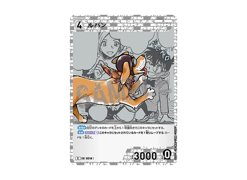 ルパン C [0316](ブースターパック「黒影の襲来」)