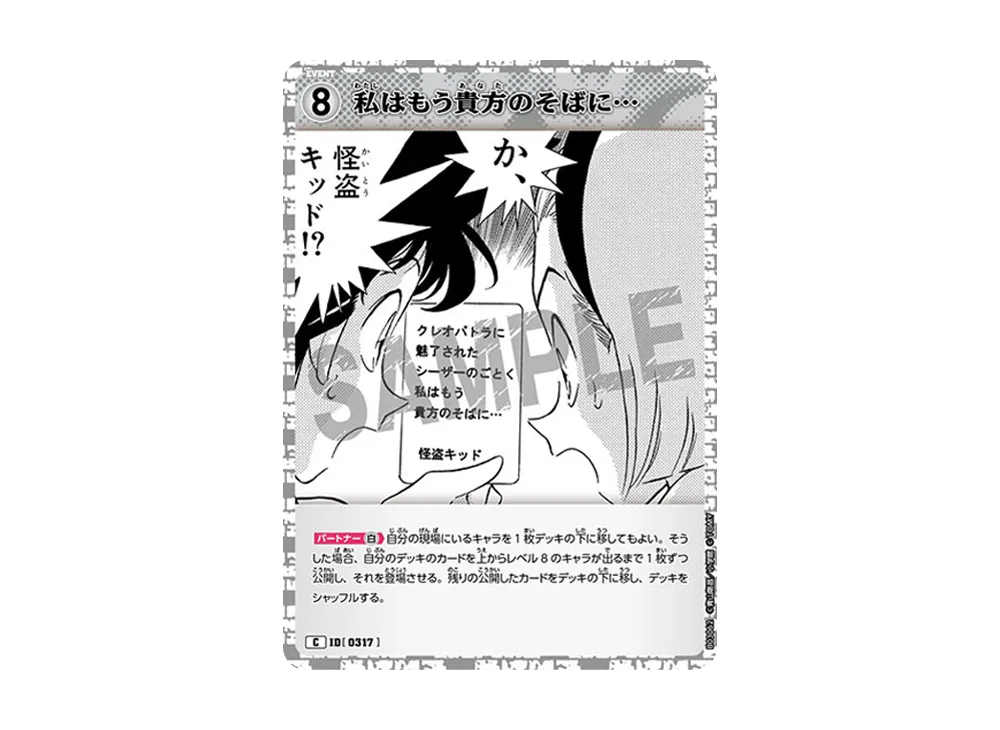 私はもう貴方のそばに... C [0317](ブースターパック「黒影の襲来」)