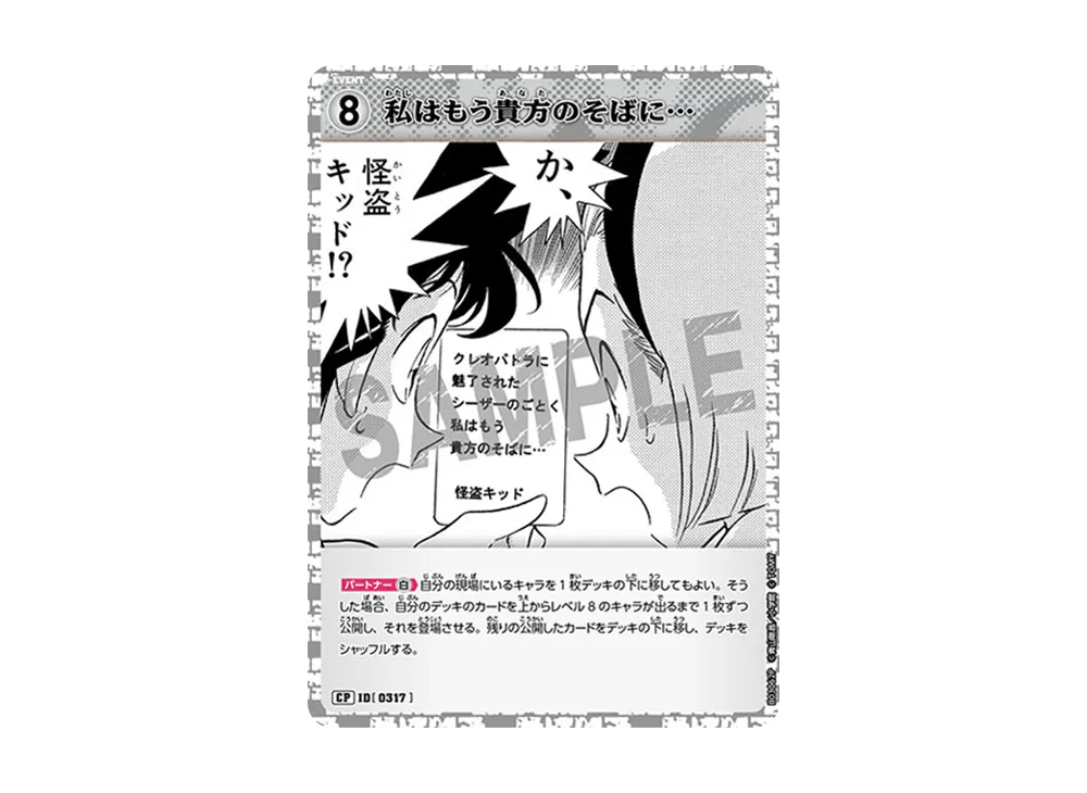 私はもう貴方のそばに... CP [0317](ブースターパック「黒影の襲来」)