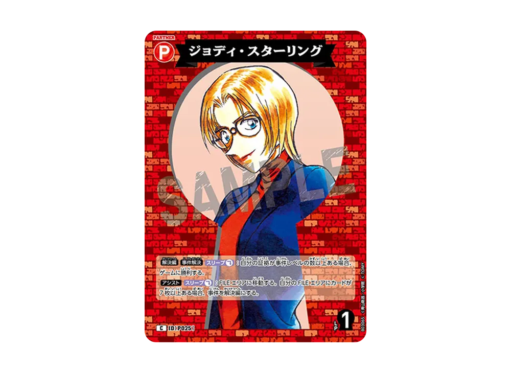ジョディ・スターリング C [P025](ブースターパック「黒影の襲来」)