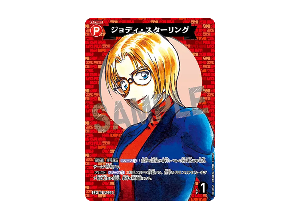 ジョディ・スターリング CP [P025](ブースターパック「黒影の襲来」)