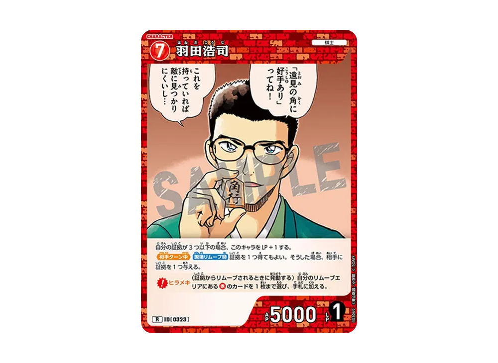 羽田浩司 R [0323](ブースターパック「黒影の襲来」)