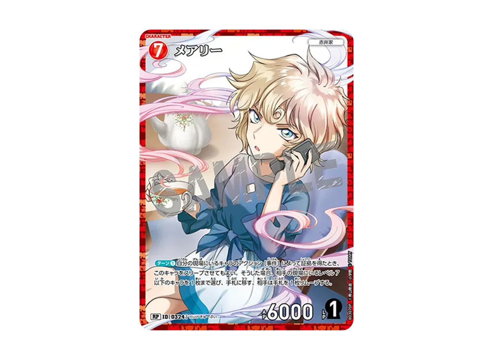 メアリー RP [0324](ブースターパック「黒影の襲来」)