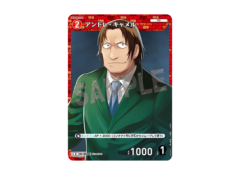 アンドレ・キャメル C [0326](ブースターパック「黒影の襲来」)