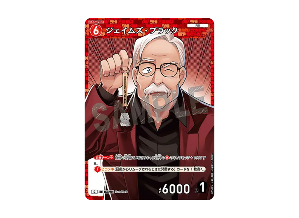 ジェイムズ・ブラック C [0329](ブースターパック「黒影の襲来」)