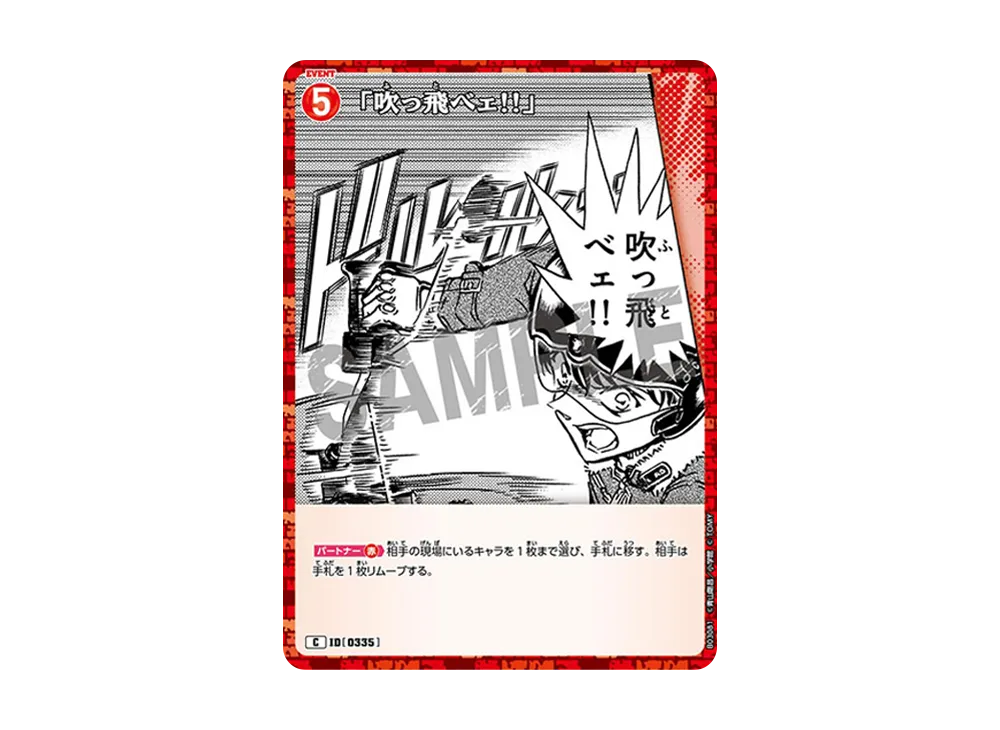 「吹っ飛べェ!!」 C [0335](ブースターパック「黒影の襲来」)