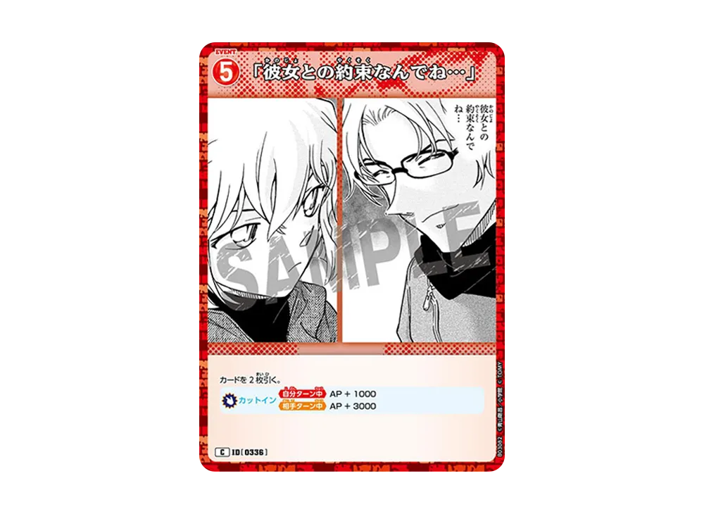 「彼女との約束なんでね...」 C [0336](ブースターパック「黒影の襲来」)