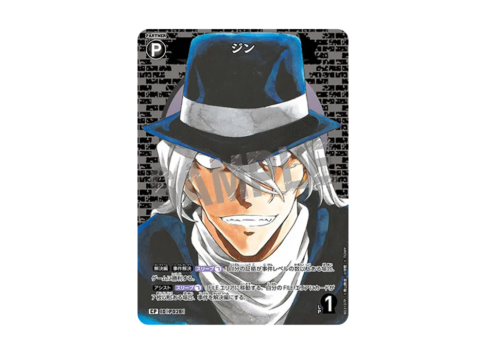 ジン CP [P028](ブースターパック「黒影の襲来」)