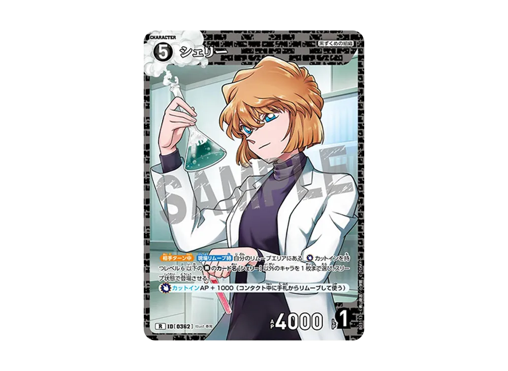 シェリー RP [0362](ブースターパック「黒影の襲来」)の新品/中古