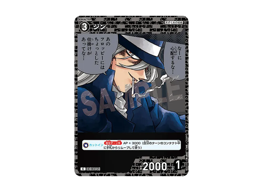 ジン C [0372](ブースターパック「黒影の襲来」)