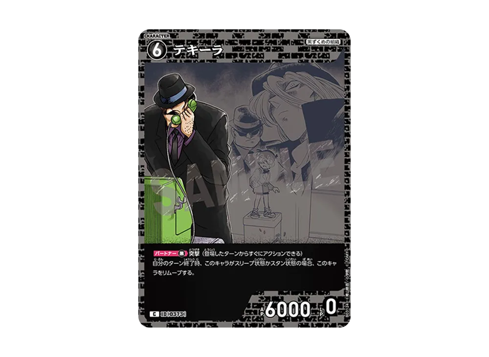 テキーラ C [0373](ブースターパック「黒影の襲来」)