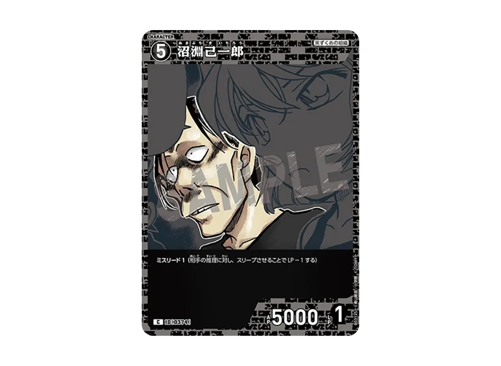 沼淵己一郎 C [0374](ブースターパック「黒影の襲来」)