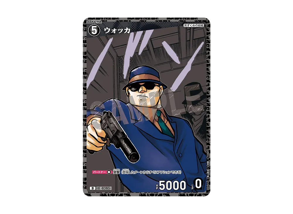 ウォッカ D [0393](テーマデッキ「黒ずくめの組織」)