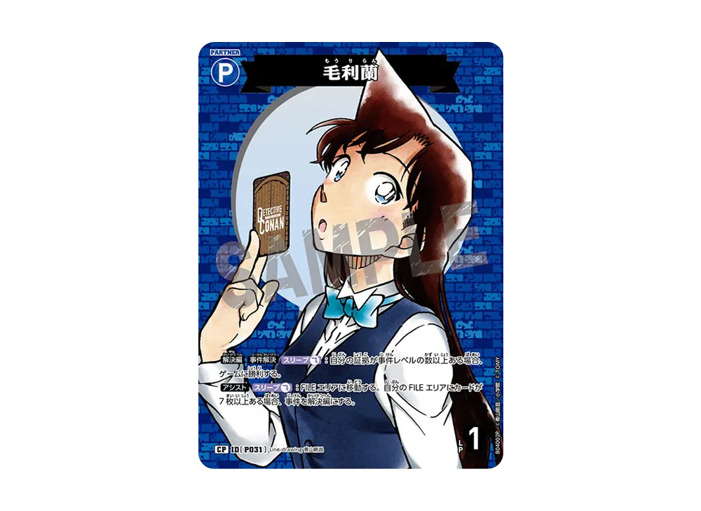 毛利蘭 CP [P031](ブースターパック「信義の絆」)の新品/中古フリマ