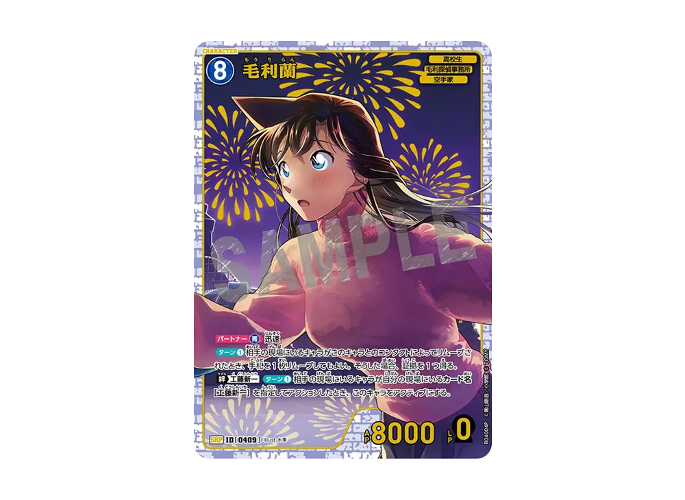 毛利蘭 SRP [0409](ブースターパック「信義の絆」)の価格・売買相場