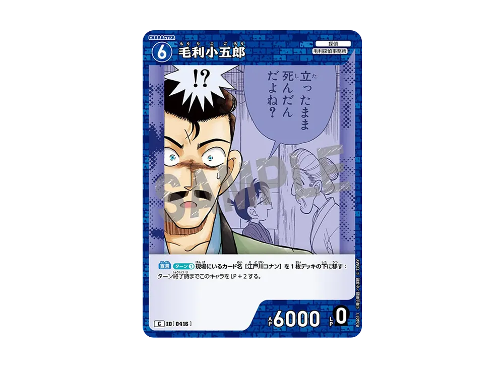 毛利小五郎 C [0416](ブースターパック「信義の絆」)