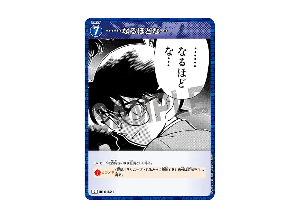 ......なるほどな... C [0162](ブースターパック「信義の絆」)