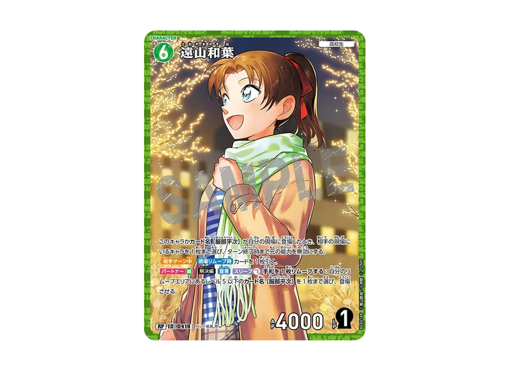 遠山和葉 RP [0419](ブースターパック「信義の絆」)