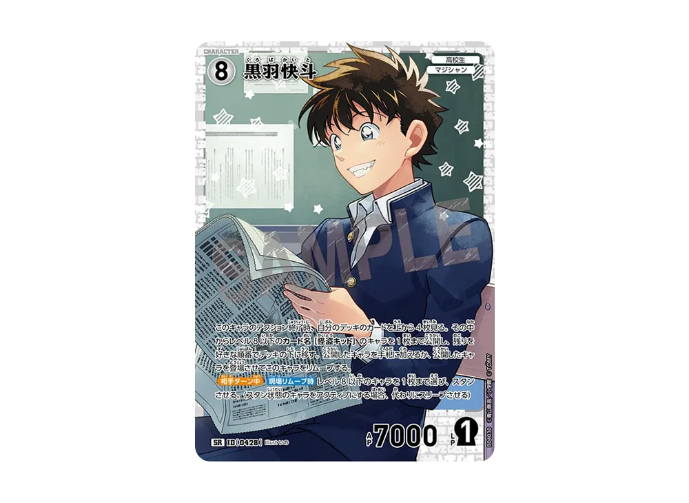 黒羽快斗 SR [0428](ブースターパック「信義の絆」)