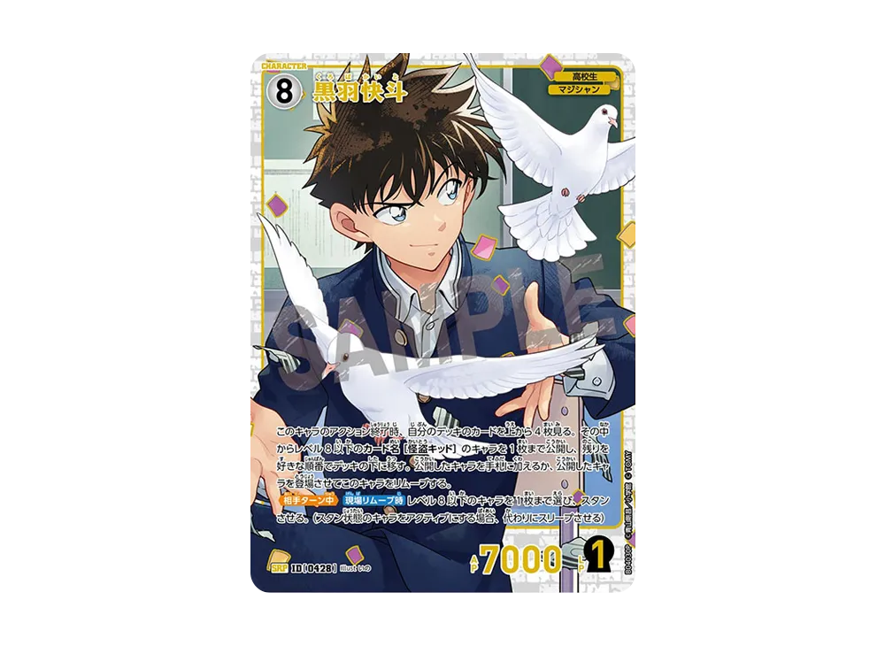 黒羽快斗 SRP [0428](ブースターパック「信義の絆」)