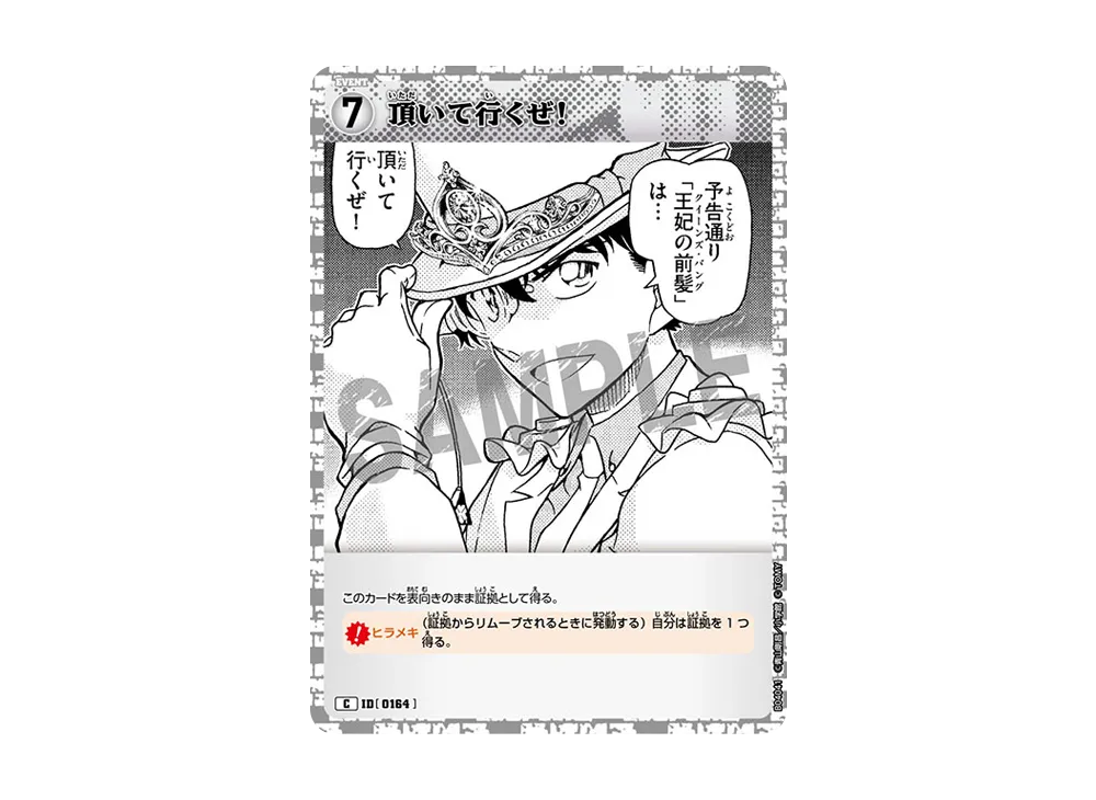 頂いて行くぜ! C [0164](ブースターパック「信義の絆」)