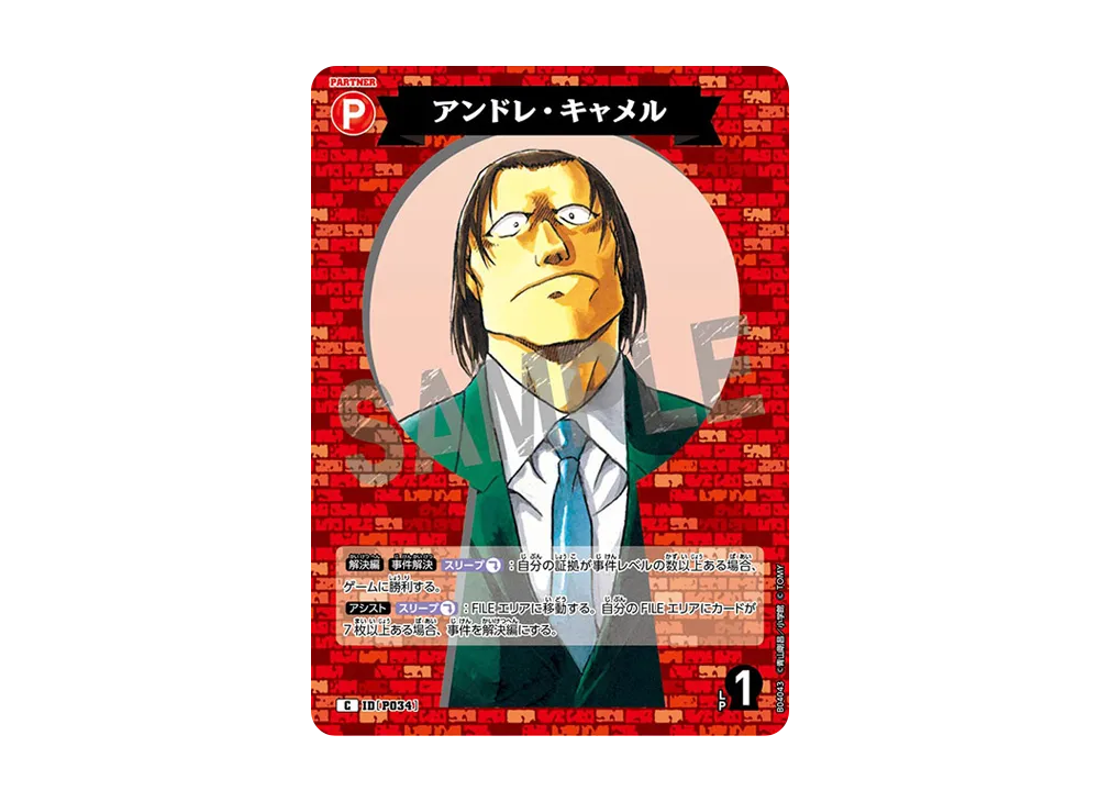 アンドレ・キャメル C [P034](ブースターパック「信義の絆」)