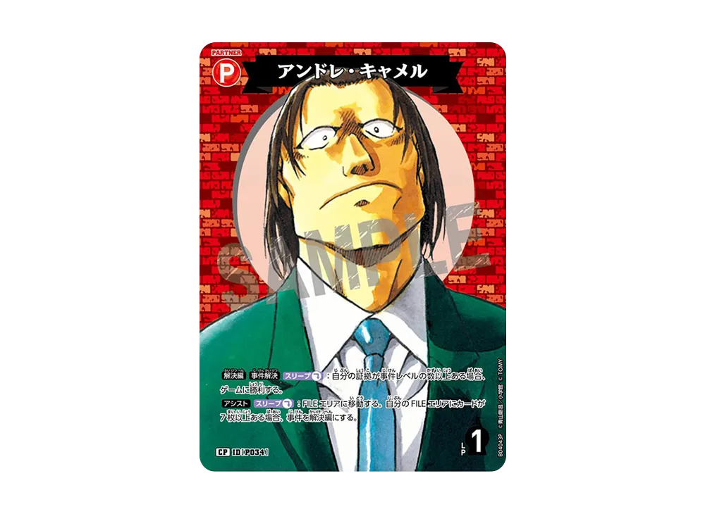 アンドレ・キャメル CP [P034](ブースターパック「信義の絆」)