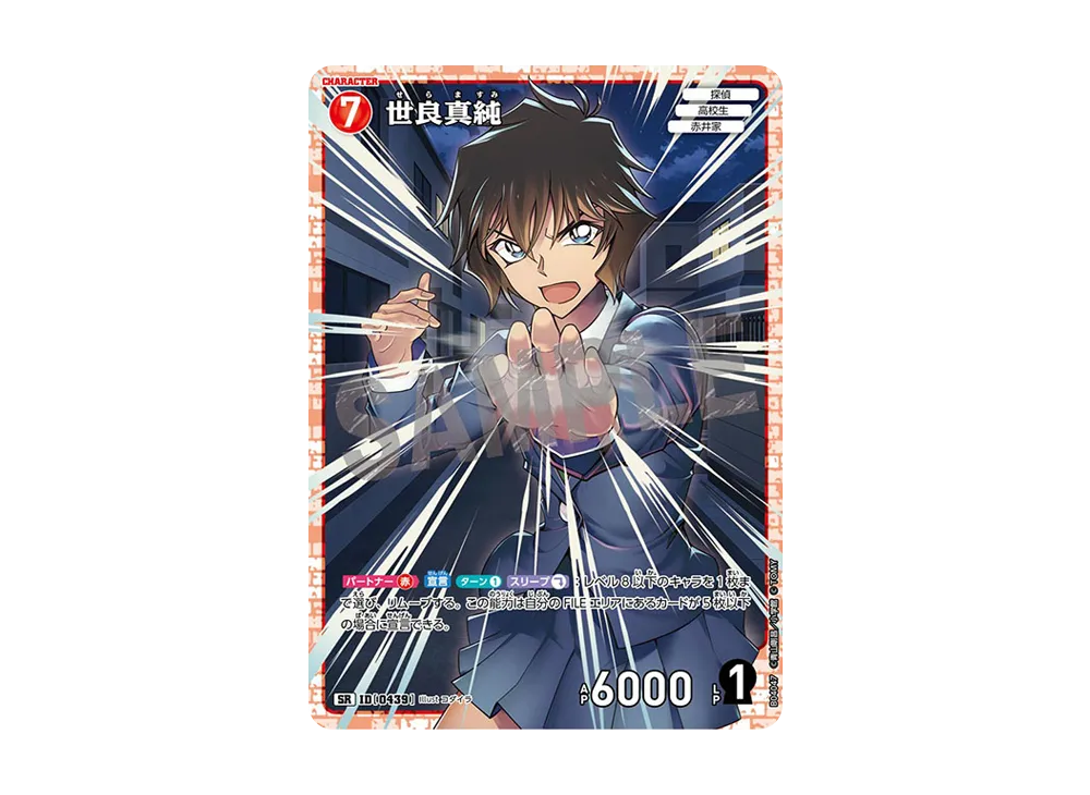 Masumi Sera SR [0439](Booster Pack "Bonds of Faith")