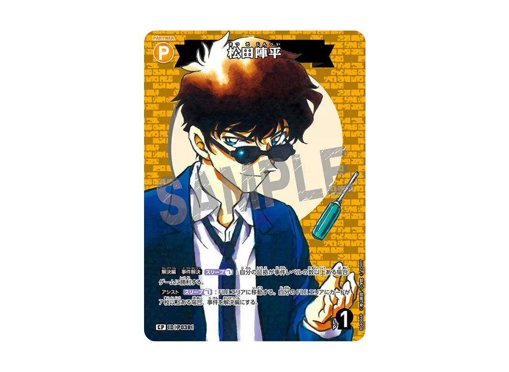 松田陣平 CP [P038](ブースターパック「信義の絆」)