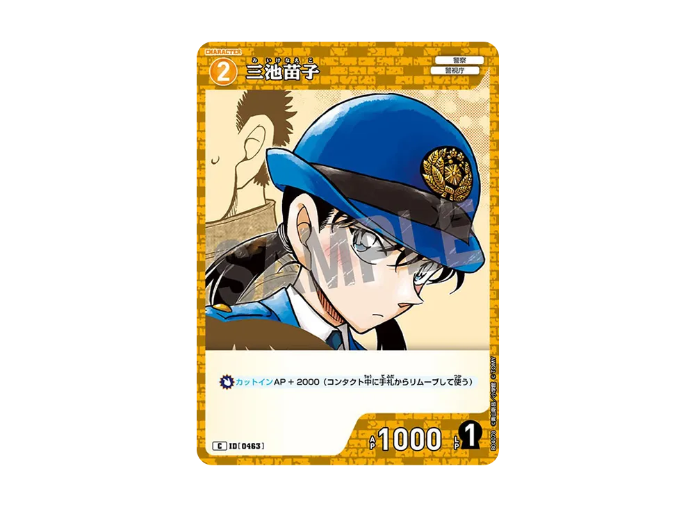 三池苗子 C [0463](ブースターパック「信義の絆」)