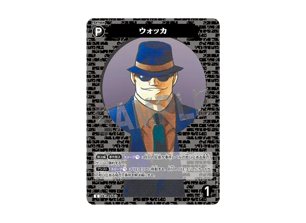 ウォッカ C [P040](ブースターパック「信義の絆」)