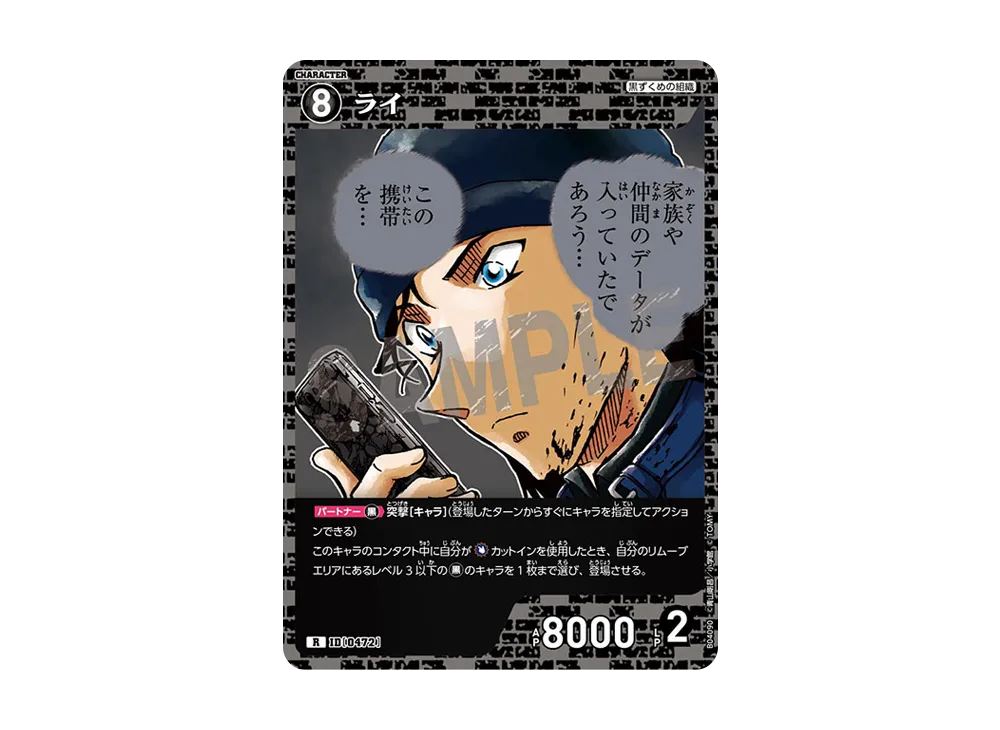 ライ R [0472](ブースターパック「信義の絆」)