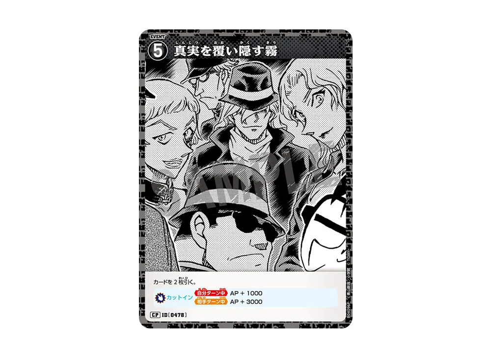 真実を覆い隠す霧 CP [0478](ブースターパック「信義の絆」)
