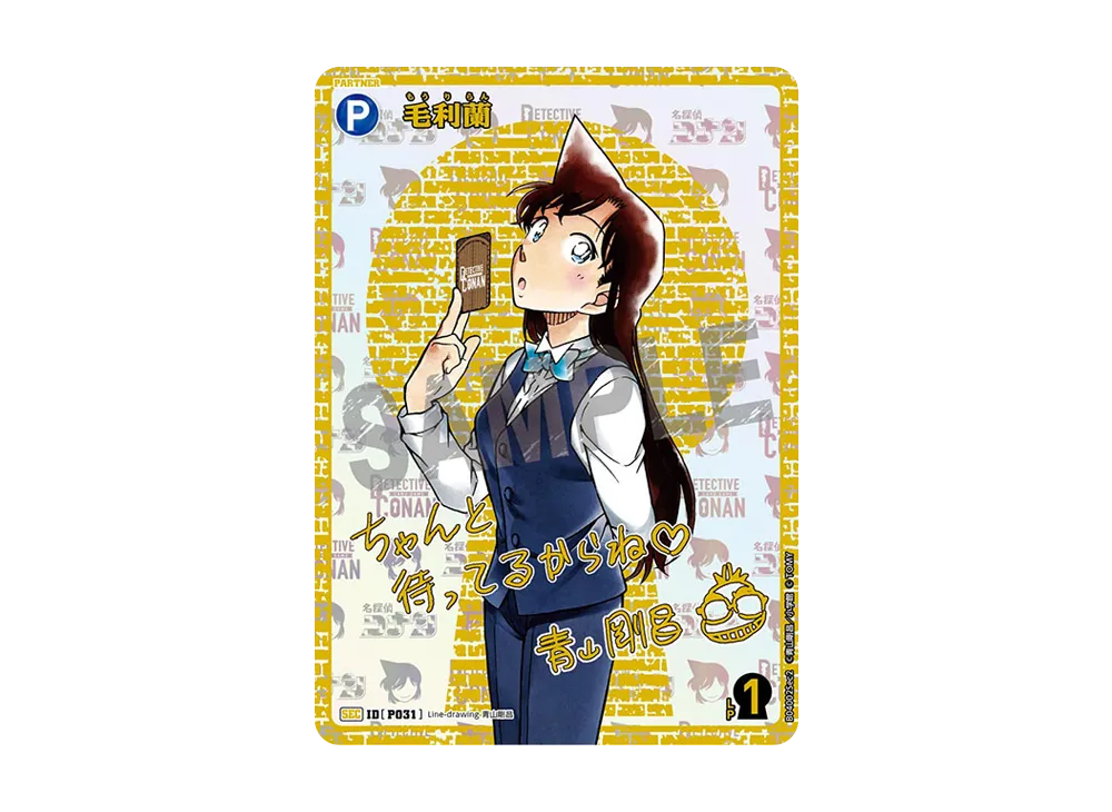 毛利蘭 :レンガ版 SEC [P031](ブースターパック「信義の絆」)の新品