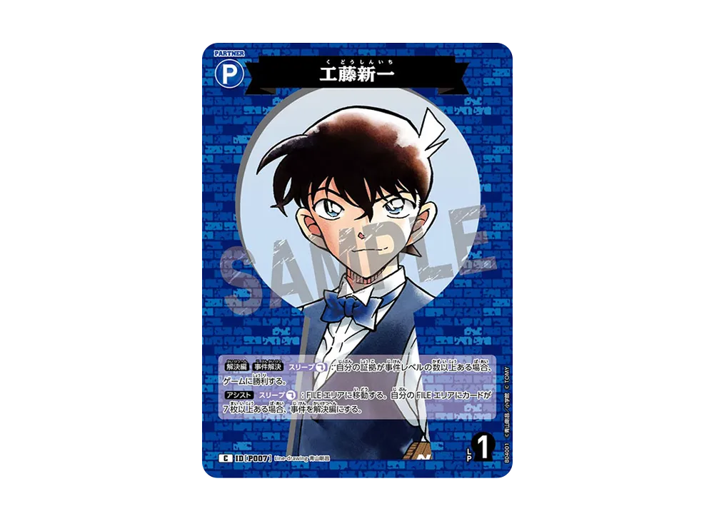工藤新一 C [P007](ブースターパック「信義の絆」)