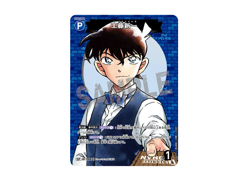 工藤新一 :サイン版 SEC [P007](ブースターパック「信義の絆」)の新品