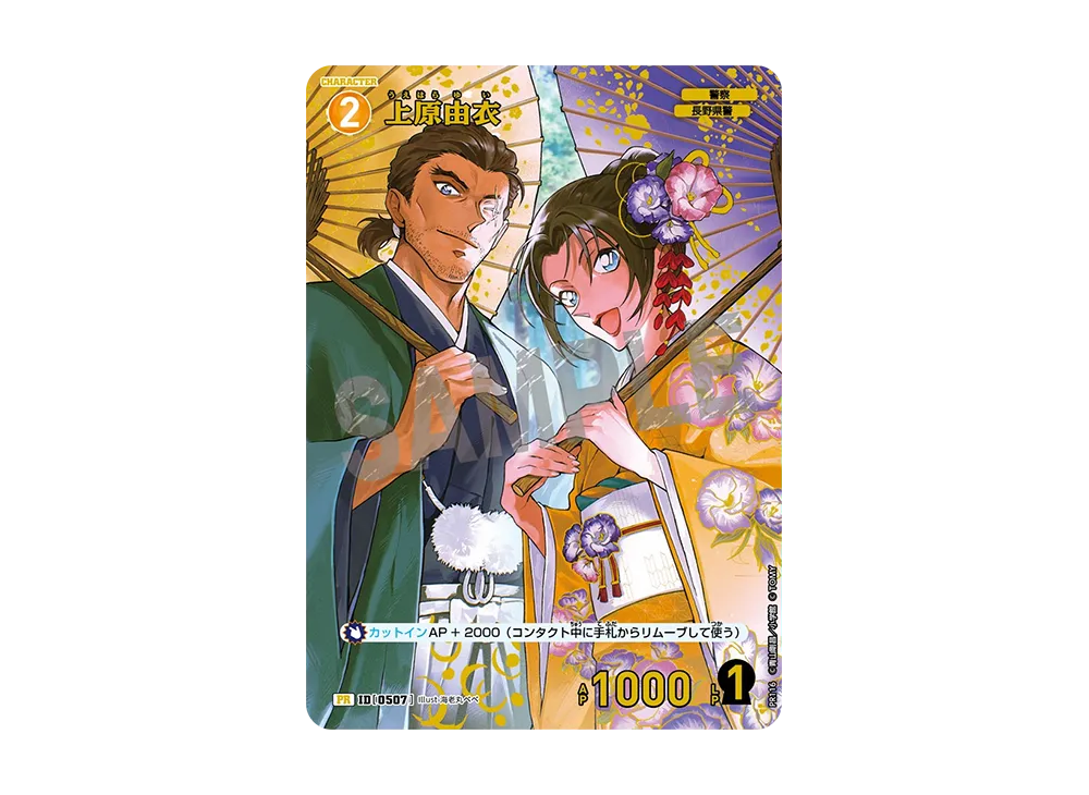 上原由衣 PR [0507](プロモーションカード「チャレンジ戦 5月度 記念PRカード」)
