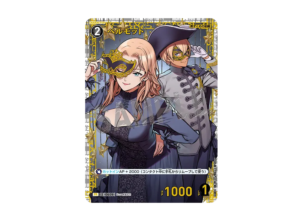 Vermouth PR [0609](Promotion Card "Challenge Battle June Commemorative PR Card")