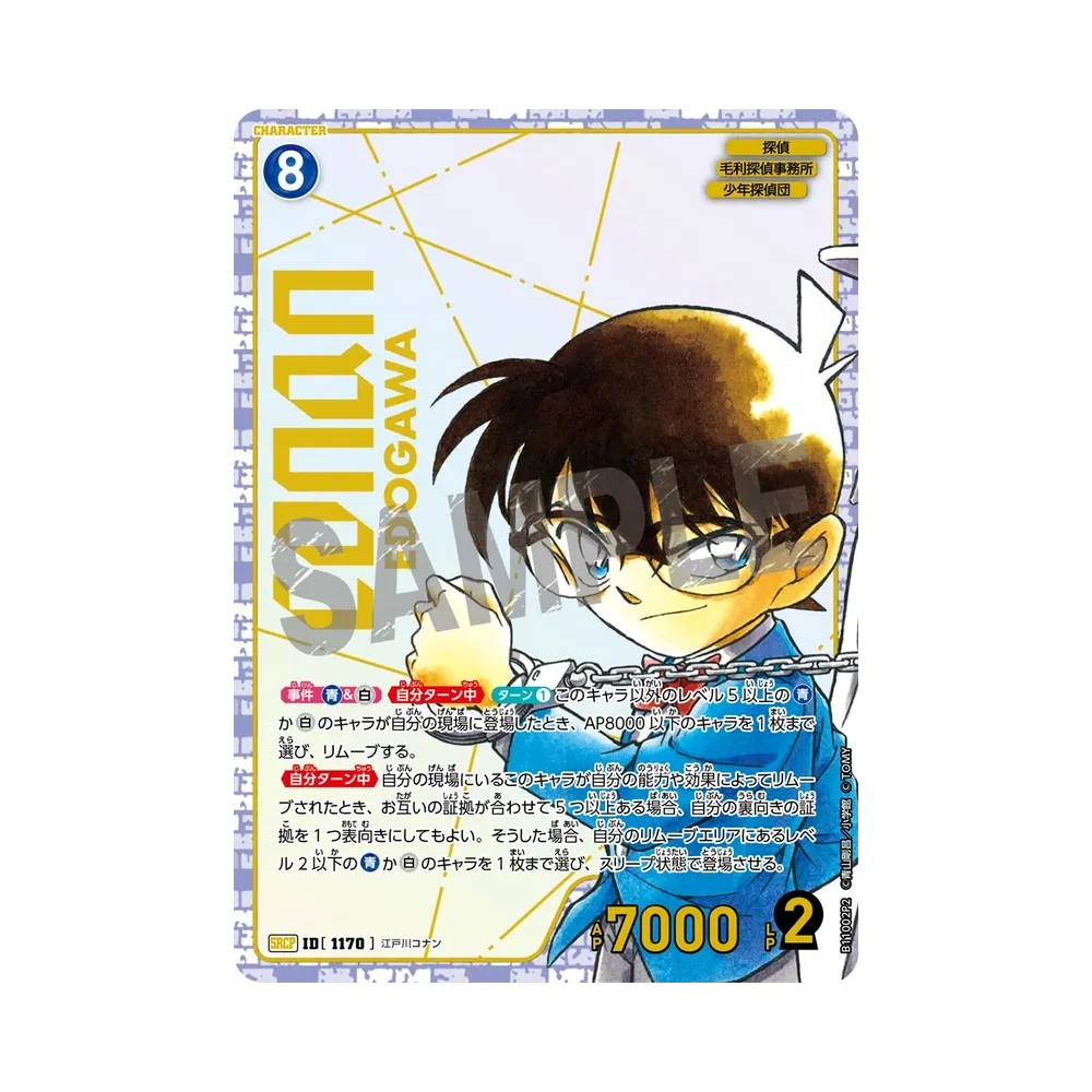 江戸川コナン SRCP [1170](ブースターパック「月下のショー タイム!」)