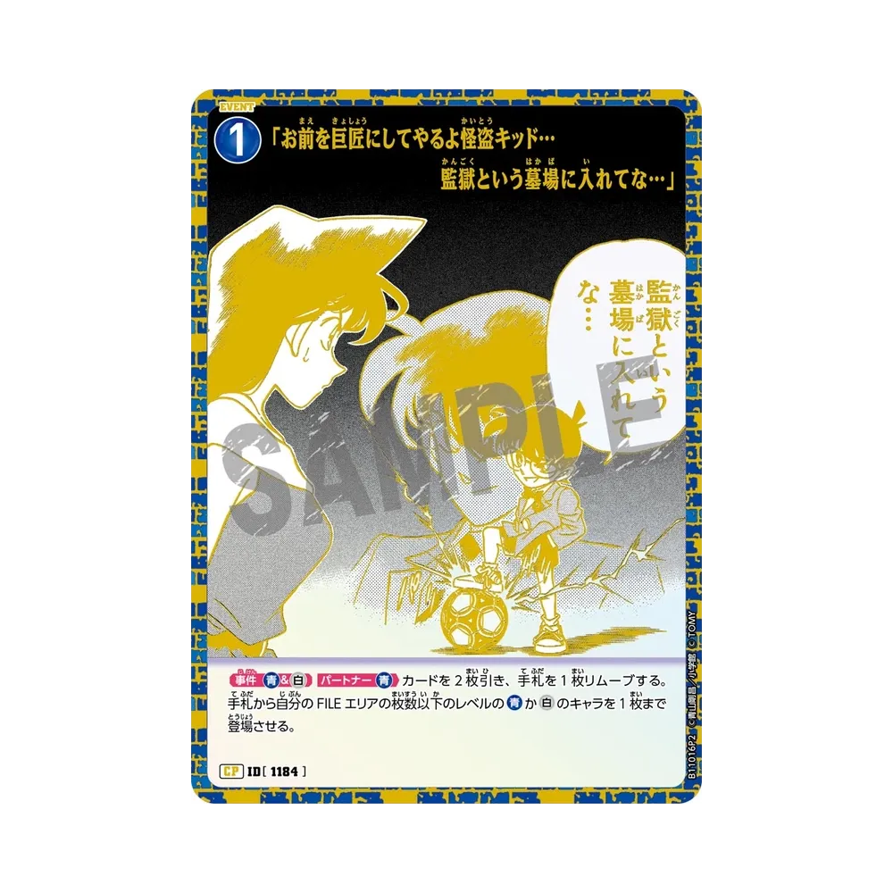「お前を巨匠にしてやるよ怪盗キッド…監獄という墓場に入れてな…」 CP2 [1184](ブースターパック「月下のショー タイム!」)