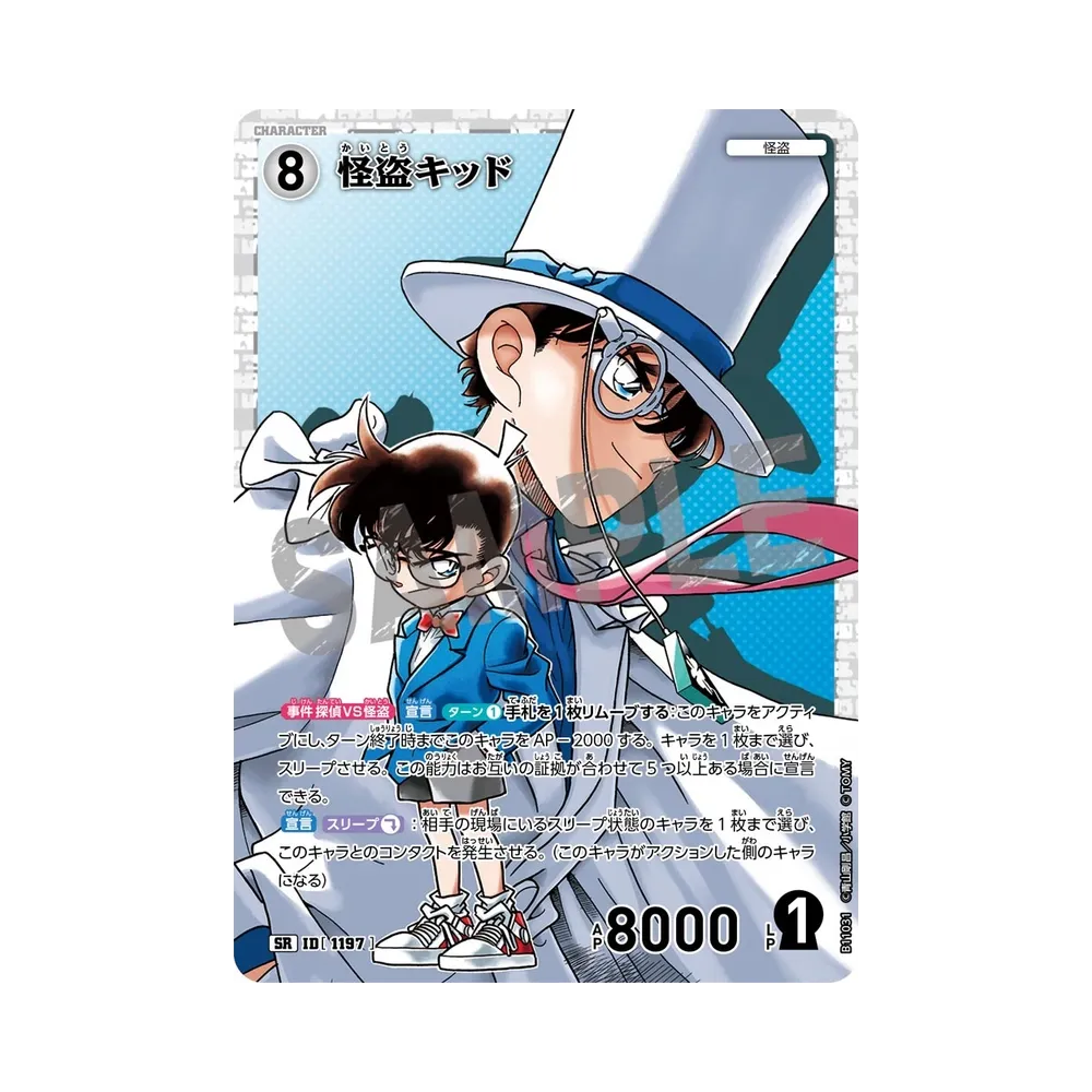 怪盗キッド SR [1197](ブースターパック「月下のショー タイム!」)